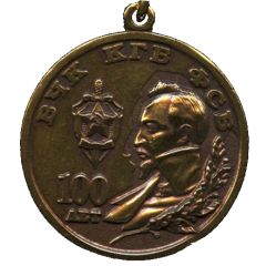Medal - Federal Security Service 100th Anniversary