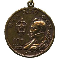 Medal - Federal Security Service 100th Anniversary