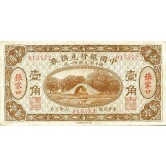 1 Jiao / 10 Cents Bank of China