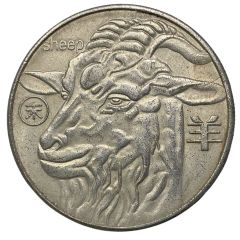 Medal - Chinese Zodiac - Sheep