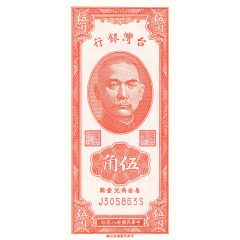 5 Jiao / 50 Cents