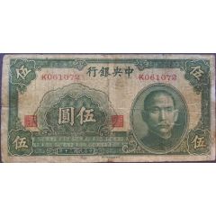 5 Yuan Central Bank of China
