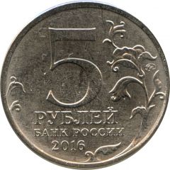 5 Roubles Minsk