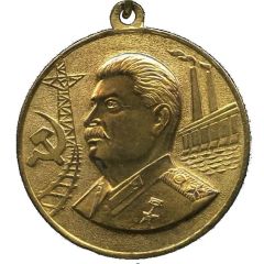 Medal - Joseph Stalin 120th Anniversary