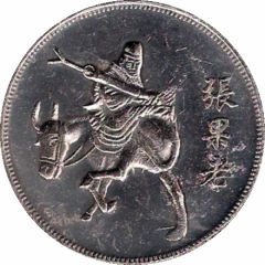 The Eight Immortals in the legend Elder Zhang Guo - Zhang Guo Lao