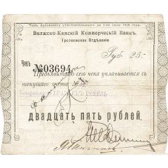 25 Roubles Grozny - Volga-Kama Commercial Bank
