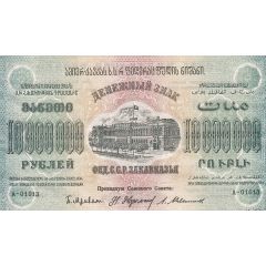 10 000 000 Roubles Federation of Socialist Soviet Republics of Transcaucasia