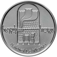 Official Medal - Hakhel