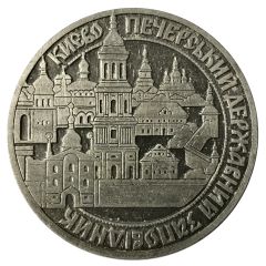 Medal - Kiev-Pechersk State Reserve Ukraine
