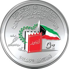 50 Dinars - Sabah IV Constitution