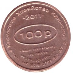 100 Roubles - Klinskoe Feed Farm discount Rostov compound feed