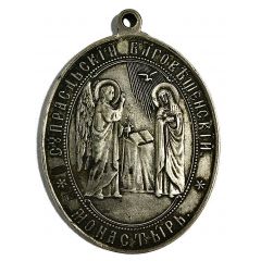 Medal - 400th Anniversary of the Supral Annunciation Monastery