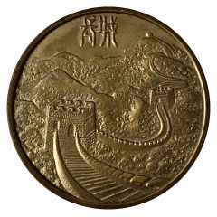 Medal - The Great Wall Station of China 中国南极长城站纪念