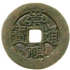 1 Cash - Chongzhen Tongbao, southern type, Jiu