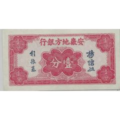 1 Fen Anhwei Regional Bank