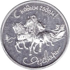Bus Token - Samara January 1996 - Happy new year