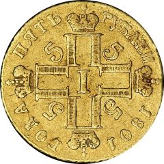 5 Roubles - Pavel I