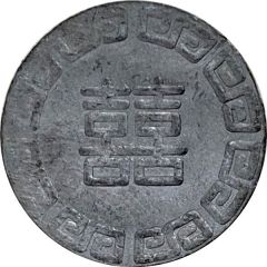 Marriage Token Happy；囍