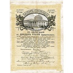 20 Roubles - Perforated North Russia - Chaikovskiy Government