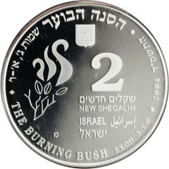 2 New Sheqalim The Burning Bush