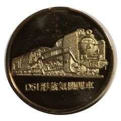Token - D51 and Shinkansen