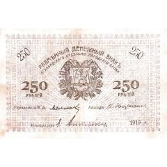 250 Roubles Transcaspian Region