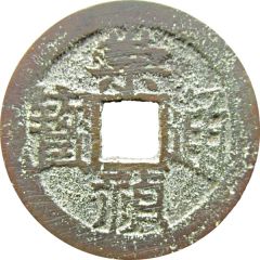 1 Cash - Chongzhen Tongbao, southern type, with Ba