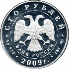 100 Roubles N. V. Gogol