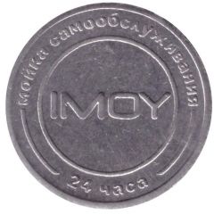 Car Wash Token - Imoy Ivanovo