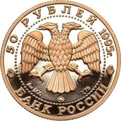 50 Roubles Alexander the Nevsky