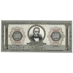 500 Drachmai unissued