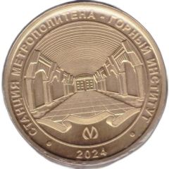 Token - Metro Saint Petersburg Mining Institute