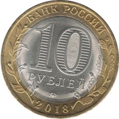 10 Roubles Kurgan Region