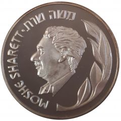 Prime Minister Medal - Moshe Sharett