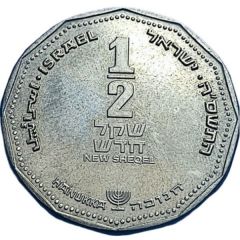 1/2 New Sheqel Hanukkah - Syrian Lamp