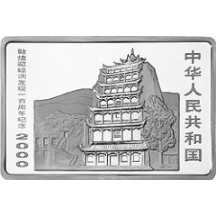 20 Yuan 100th Anniversary of finding Dun Huang Grottoes