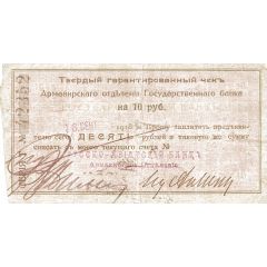 10 Roubles Armavir