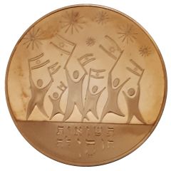 Medal - 58th Israel Independence Day