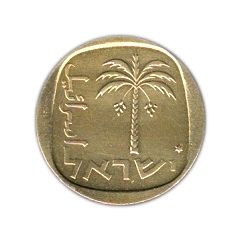 10 Agorot Year set issue, With Star of David