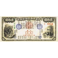 20 Yen