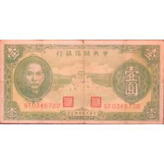 1 Yuan Central Reserve Bank of China
