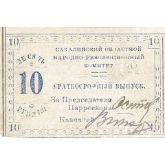 10 Roubles Sakhalin