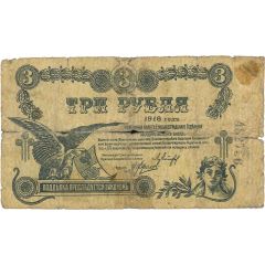 3 Roubles Elisabetgrad