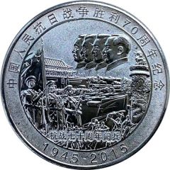 Victory of Anti-Japanese War and Military Parade 抗日战争胜利70周年纪念