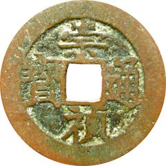1 Cash - Chongzhen Tongbao, northern type, Hu