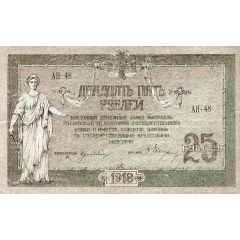 25 Roubles Rostov