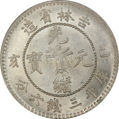 50 Fen - Guangxu