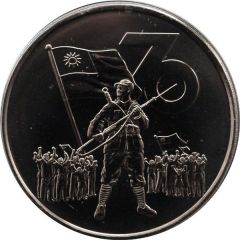 Medal - Victory of Japanese War and Retrocession of Taiwan 抗戰勝利暨臺灣光復七十週年