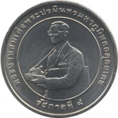 20 Baht - Rama IX International Rice Award