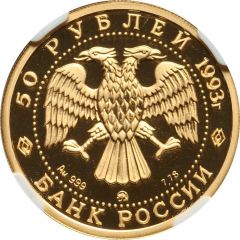 50 Roubles Russian Ballet, Proof